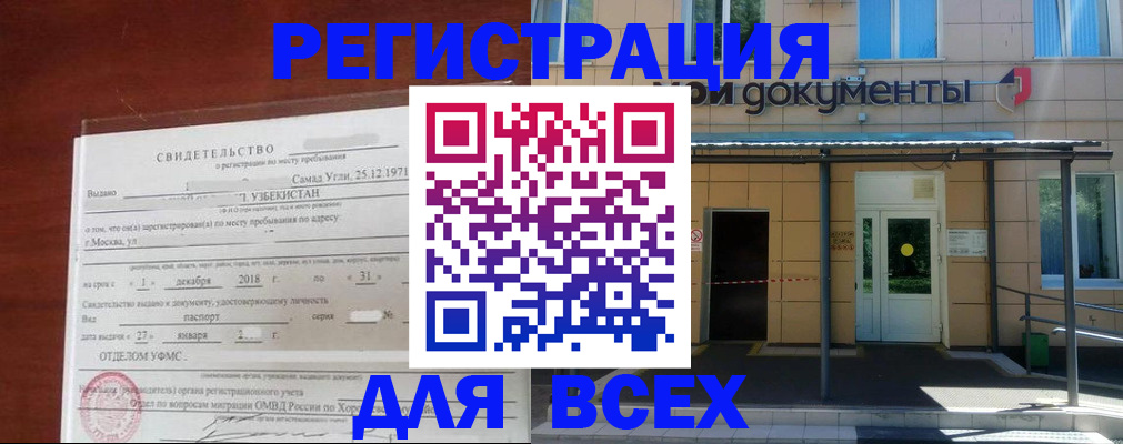 временная регистрация надежно в Дагестане